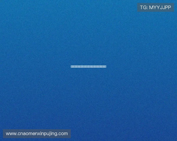 新葡京娱乐真人视讯平台提供多样化的高品质游戏体验