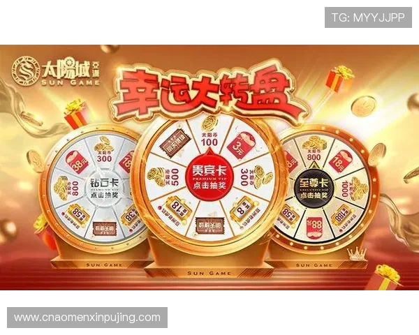 大阳城城国际娱乐最新优惠活动详细介绍助力玩家享受更多福利与奖励