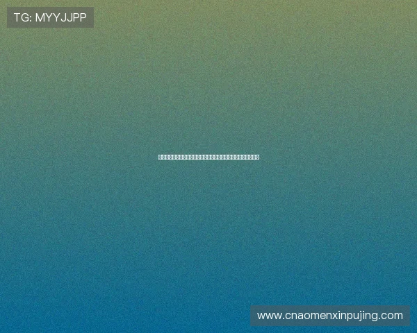 澳门六合彩官方开奖时间及投注规则详解，助你轻松掌握投注技巧