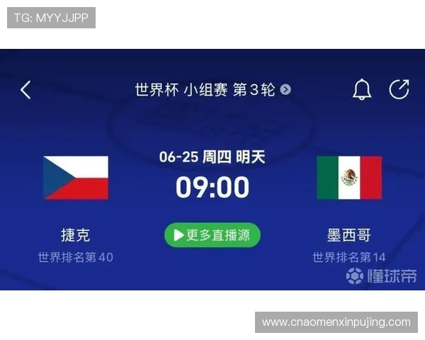 捷克对墨西哥比赛直播时间安排及在线观看方法详解
